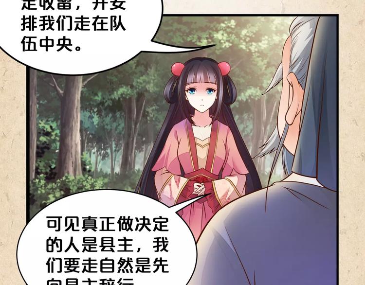 陌桑轩辕彻大结局漫画,第4话 重要的一环2图