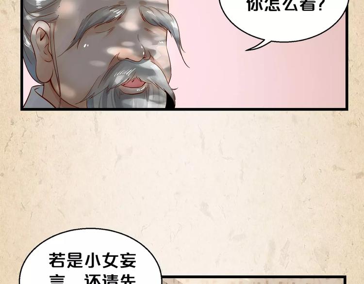 陌桑轩辕彻大结局漫画,第3话 技高一筹1图