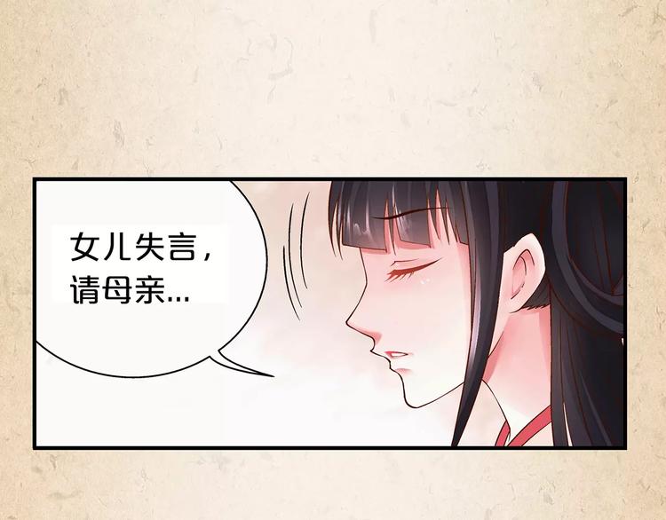 陌桑轩辕彻大结局漫画,第1话 弃子2图