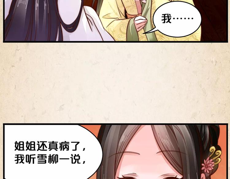 陌桑歌小说漫画,第8话 冲动2图