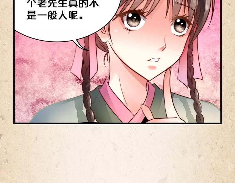 陌桑轩辕彻大结局漫画,第8话 冲动2图