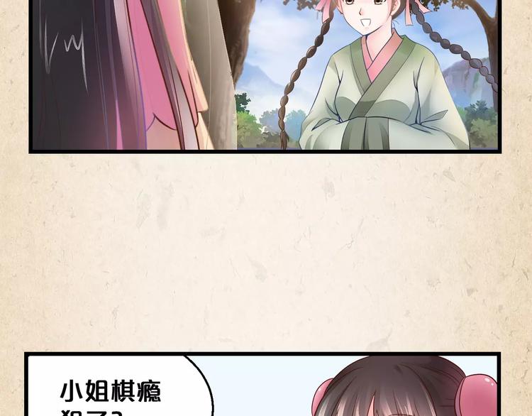 陌桑轩辕彻大结局漫画,第3话 技高一筹1图