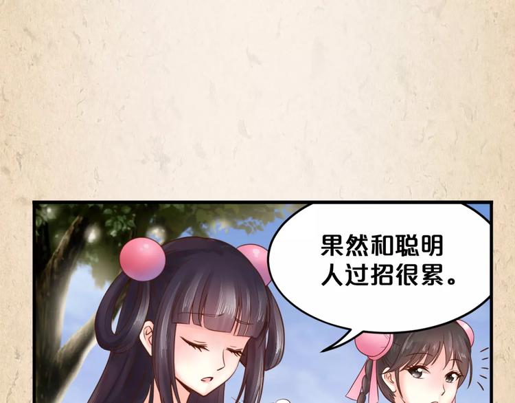 陌桑轩辕彻大结局漫画,第4话 重要的一环2图