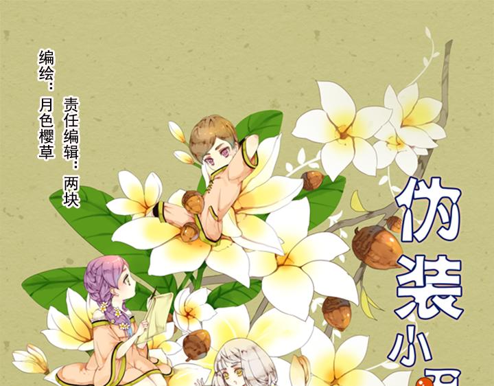 伪装小丑的王子免费阅读漫画,第8话 晨雨扑倒裕朗？！1图