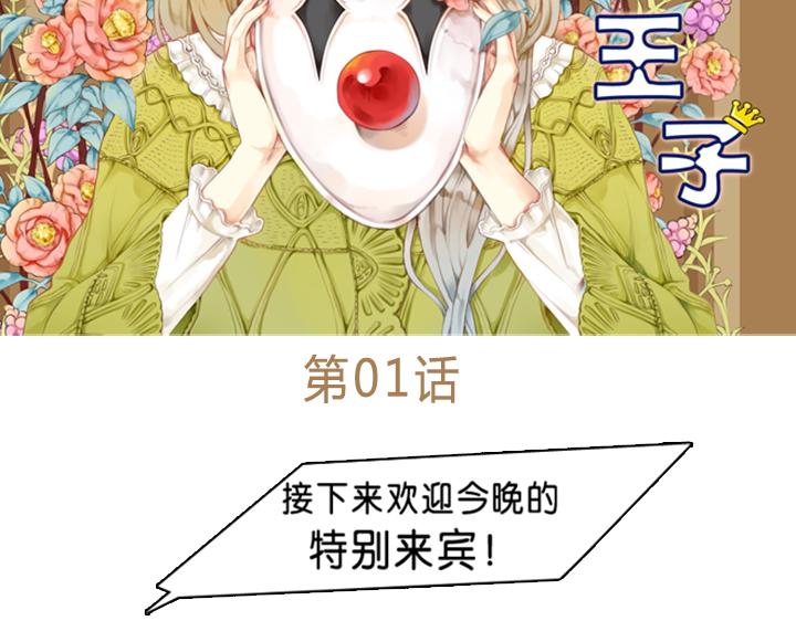 伪装小丑的王子免费阅读漫画,第1、2话  我的邻居是偶像花美男2图