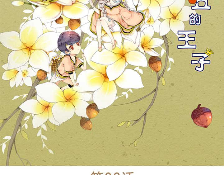 伪装小丑的王子免费阅读漫画,第8话 晨雨扑倒裕朗？！2图