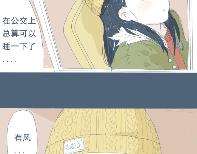 孙大野漫画,第9话 她靠着他的肩膀 第一次怦然心动2图