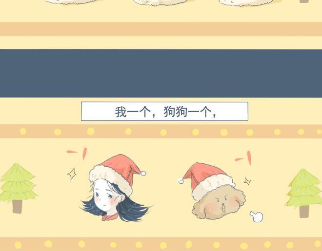 孙大野漫画,特别篇.和他一起过的第一个圣诞节1图