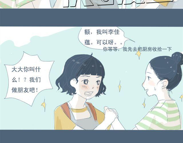 孙大野漫画,第5+6话 可以收留它么？2图
