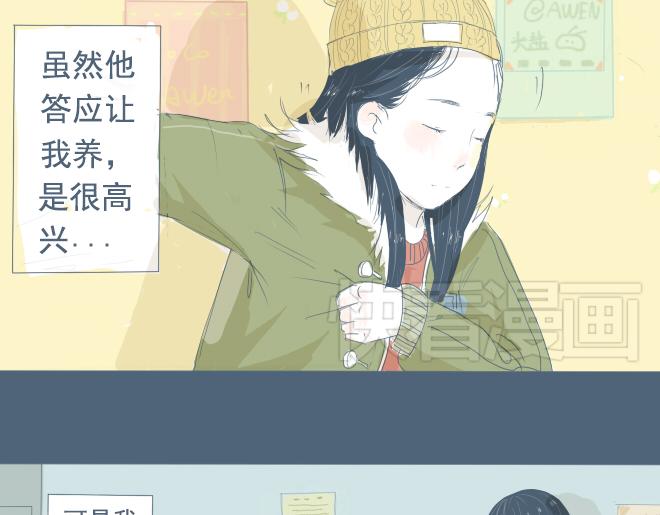 孙大野漫画,第9话 她靠着他的肩膀 第一次怦然心动1图