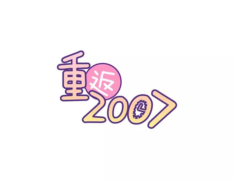重返2000完整漫画,第7话 那时的朋友关系1图