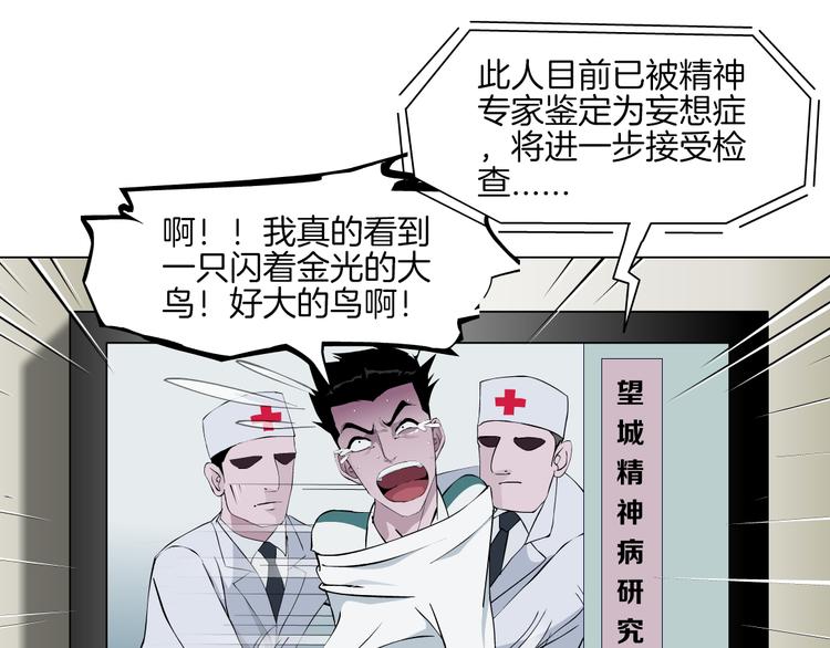 新疆玛瑙图片大全漫画,第2话 你的气息很特别1图