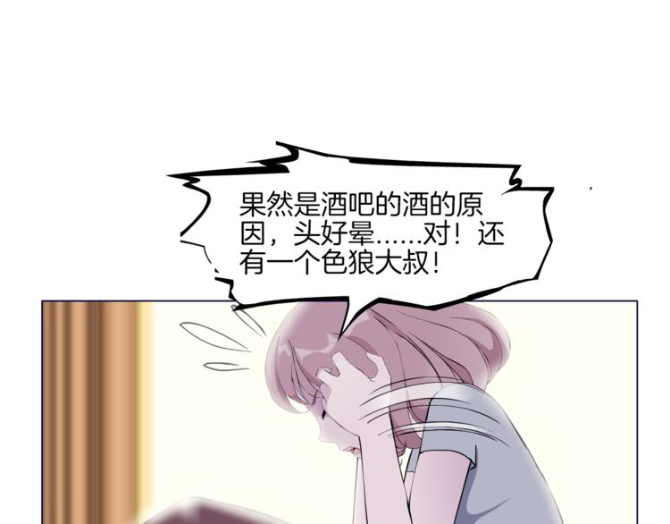 新疆玛瑙图片大全漫画,第2话 你的气息很特别2图