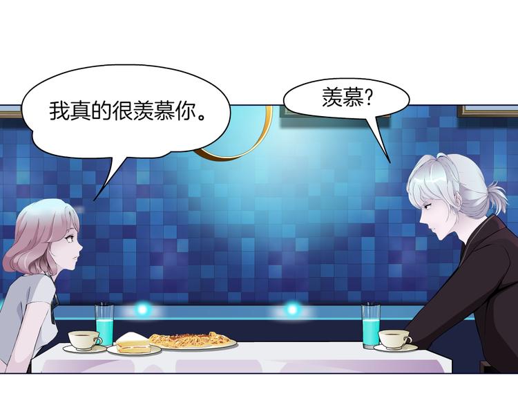 新疆玛瑙图片大全漫画,第2话 你的气息很特别2图