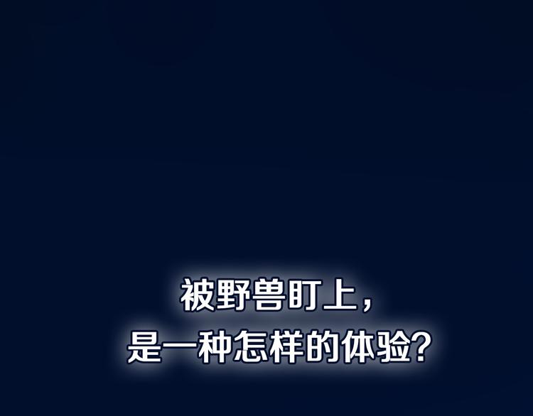 新疆玛瑙图片大全漫画,序章：动物系美男明日上线！1图
