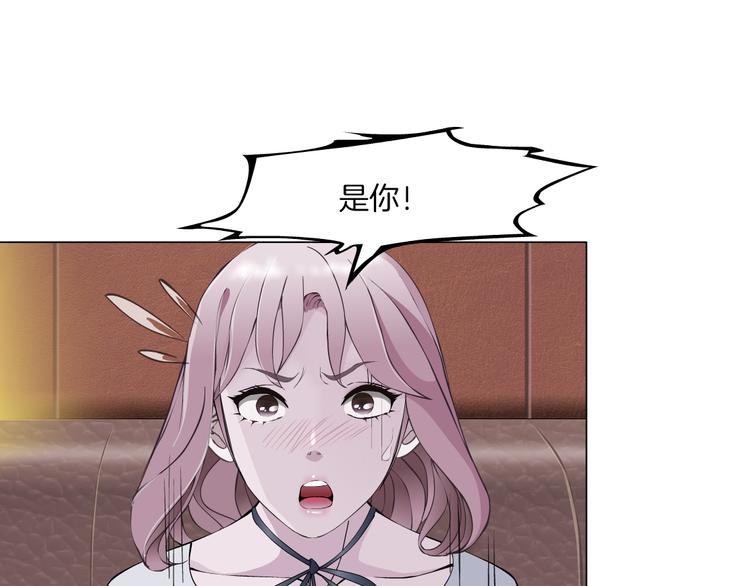 新疆玛瑙图片大全漫画,第2话 你的气息很特别2图