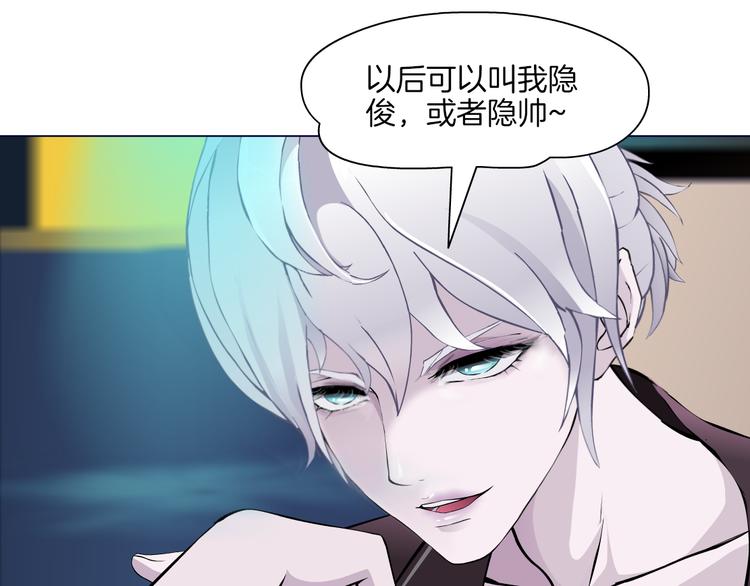 新疆玛瑙图片大全漫画,第2话 你的气息很特别1图