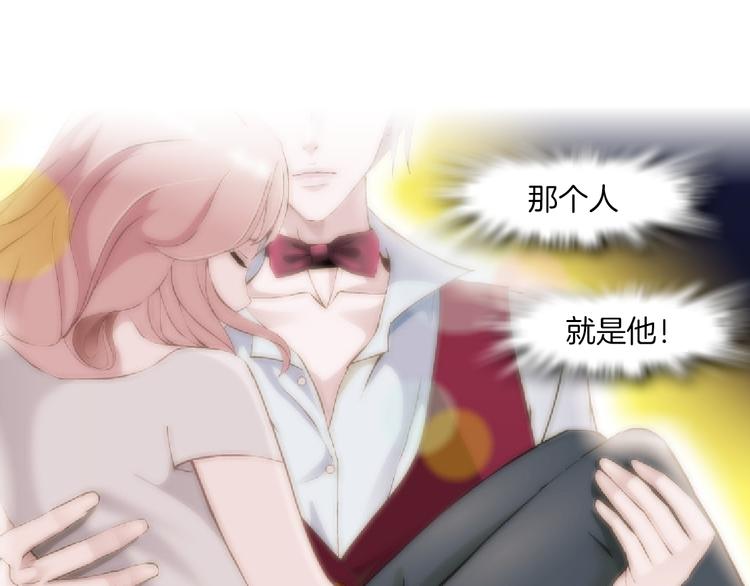 新疆玛瑙图片大全漫画,第2话 你的气息很特别2图