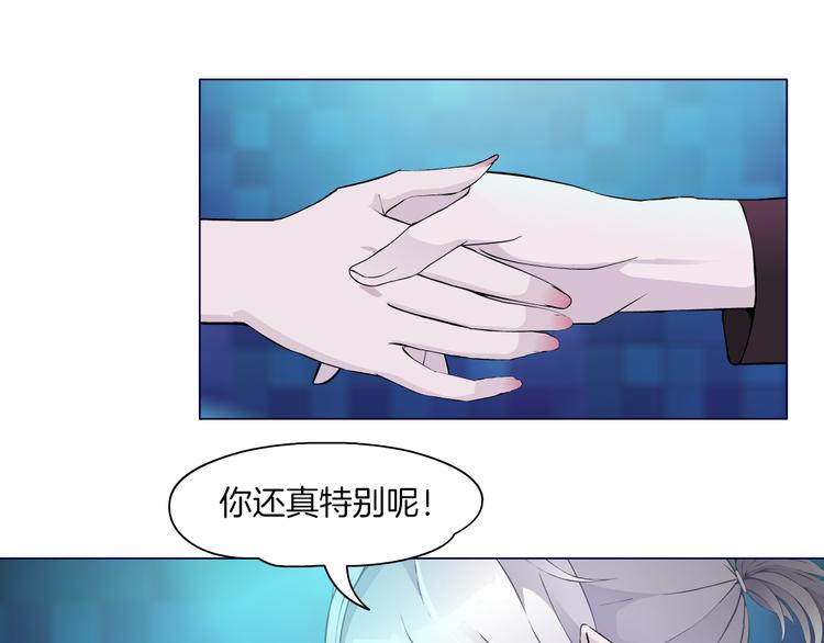 新疆玛瑙图片大全漫画,第2话 你的气息很特别1图