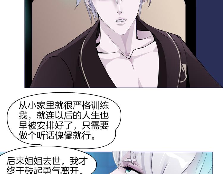 新疆玛瑙图片大全漫画,第2话 你的气息很特别2图