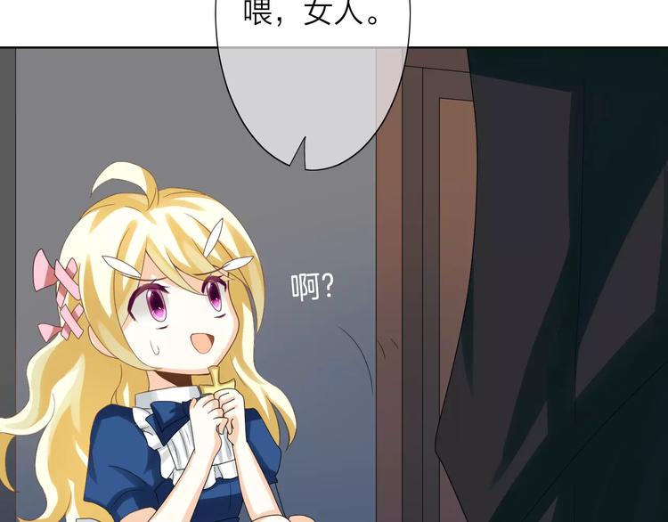 我的独眼恶魔免费阅读漫画,第2话 肌肤相亲的感觉是？！2图