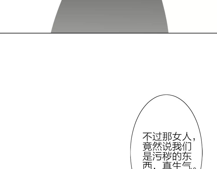 我的独眼恶魔免费阅读漫画,第3话 恶意2图