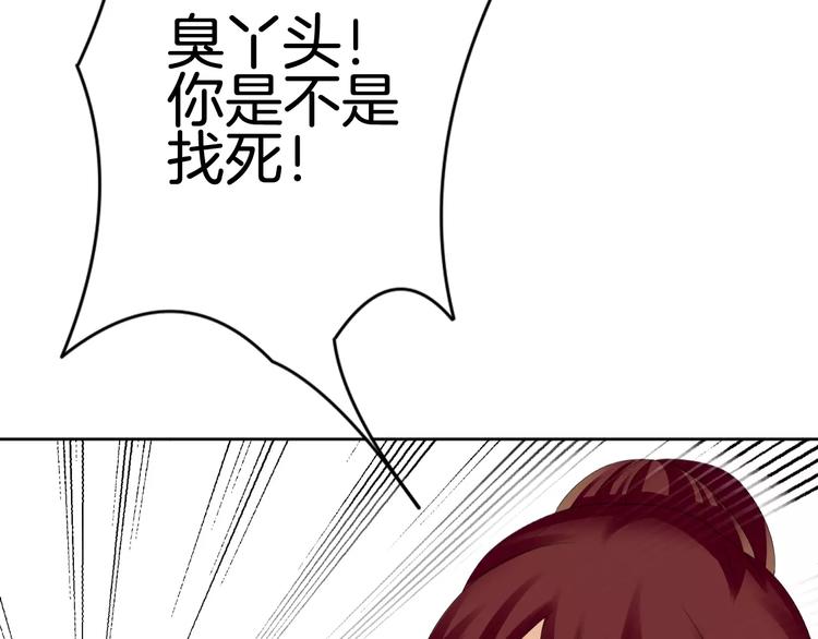 我的独眼恶魔第二季免费观看漫画,第8话 来吧，我的公主！2图