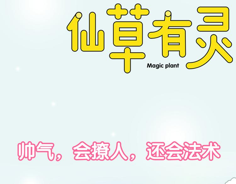 仙草活骨膏漫画,序章 恋爱调教开始！1图
