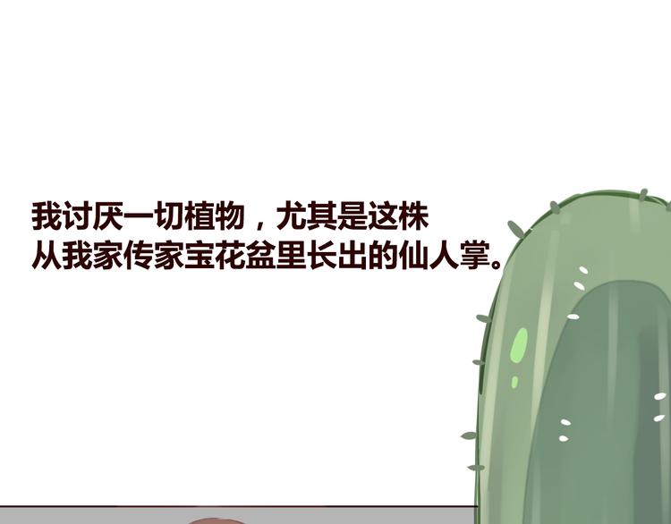 仙草活骨膏漫画,第1话 最帅仙人掌登场！1图