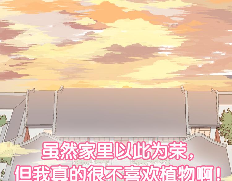 仙草活骨膏漫画,序章 恋爱调教开始！1图