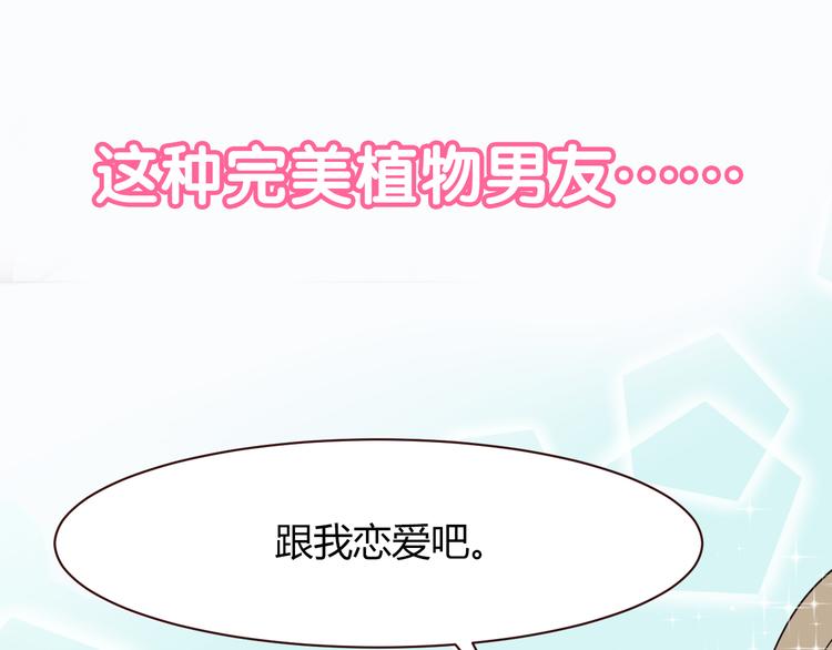 仙草活骨膏漫画,序章 恋爱调教开始！1图