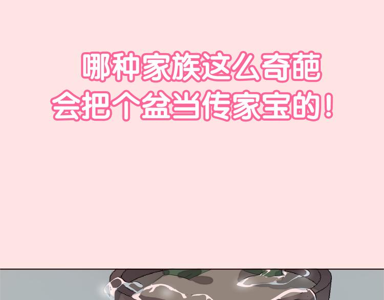 仙草活骨膏漫画,序章 恋爱调教开始！2图