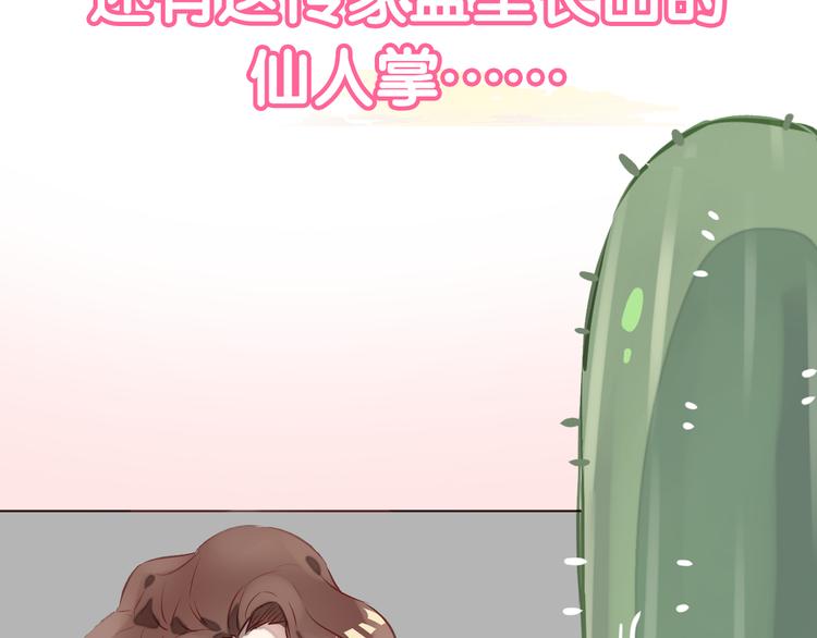 仙草活骨膏漫画,序章 恋爱调教开始！2图