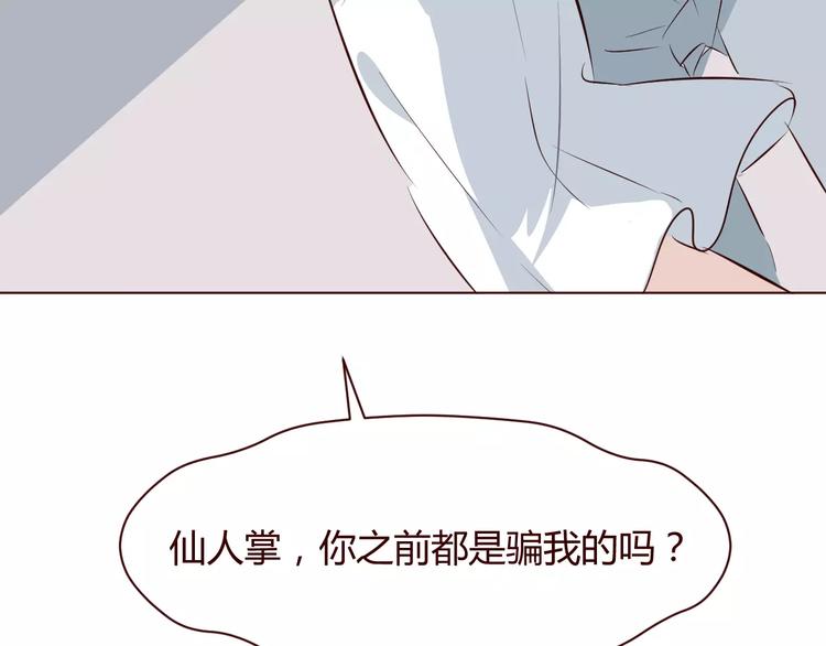 仙草有灵漫画免费酷漫屋漫画,第7话 我才是你的守护神2图