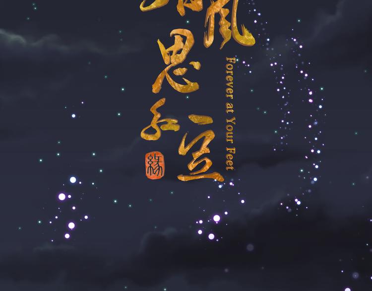 春风吻上我的脸漫画,第8话 魔君2图