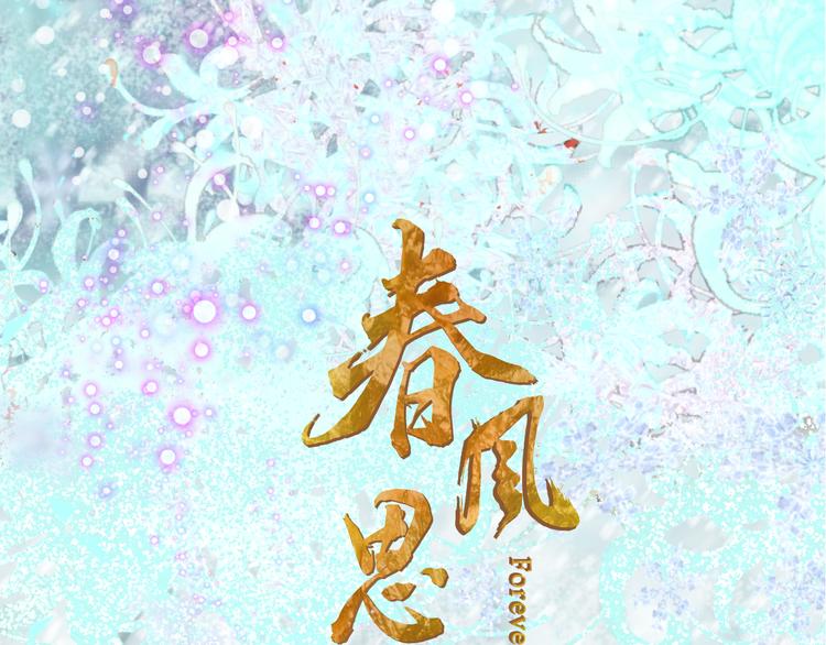 春风四月漫画,第9话 回家了？1图