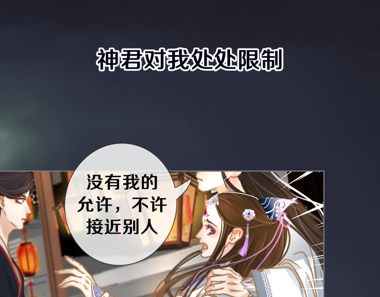 思红豆电视剧什么时候拍漫画,序章 跨越万年的仙侣情缘2图
