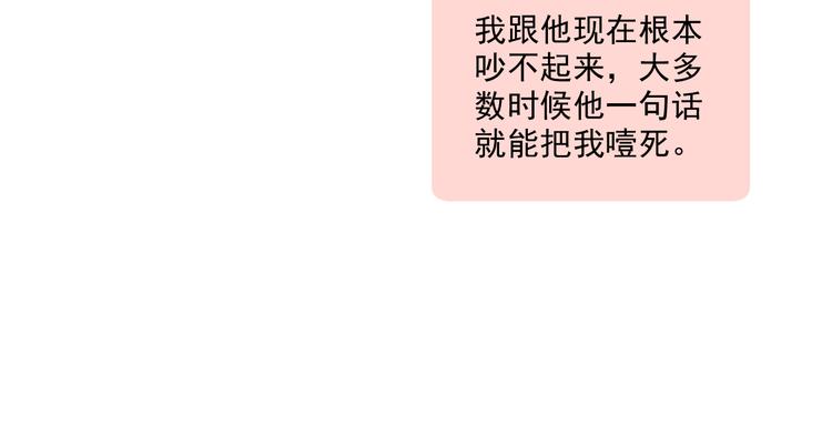 我不喜欢这世界我只喜欢你漫画,第7话 “不懂事长”2图