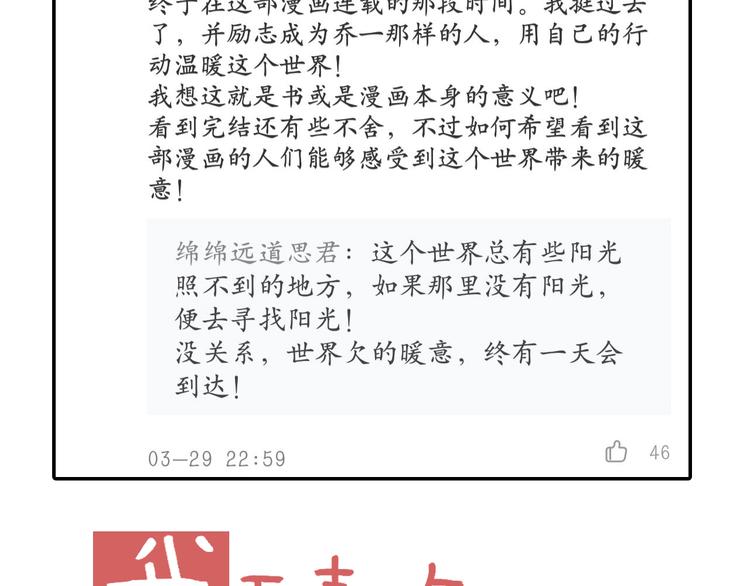 我不喜欢这世界我只喜欢你漫画,中奖读者名单2图