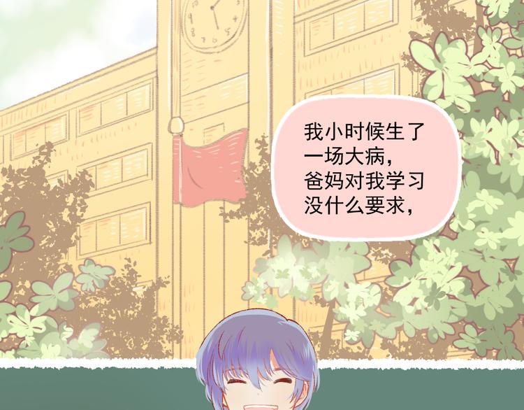 我不喜欢这世界我只喜欢你漫画,第6话 亲爱的闺蜜郝五一1图