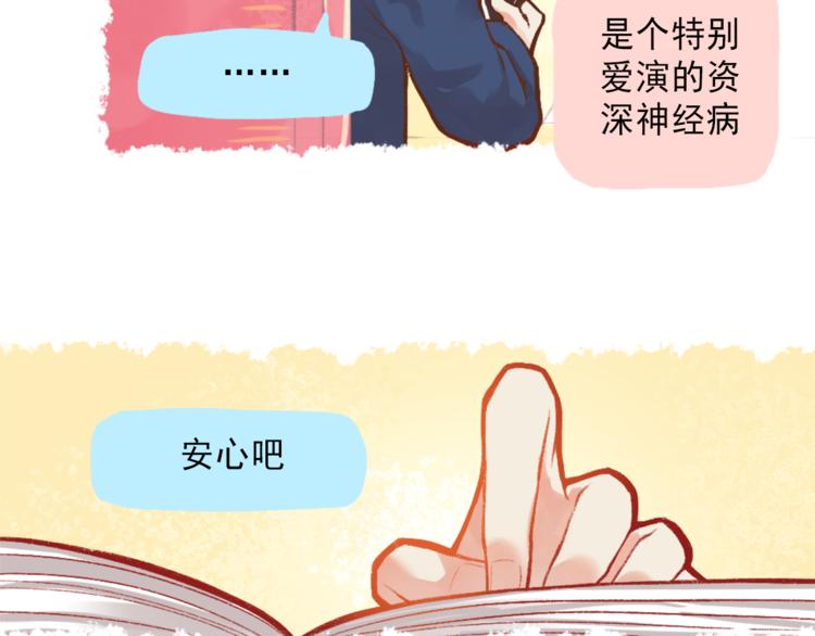 我不喜欢这世界，我只喜欢你漫画,第2话 戏精夫妇2图