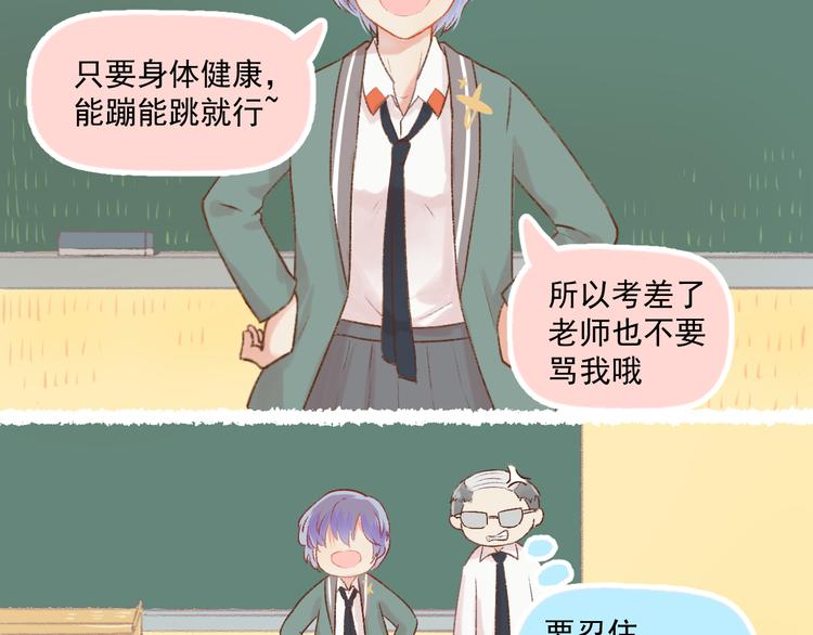 我不喜欢这世界我只喜欢你漫画,第6话 亲爱的闺蜜郝五一2图