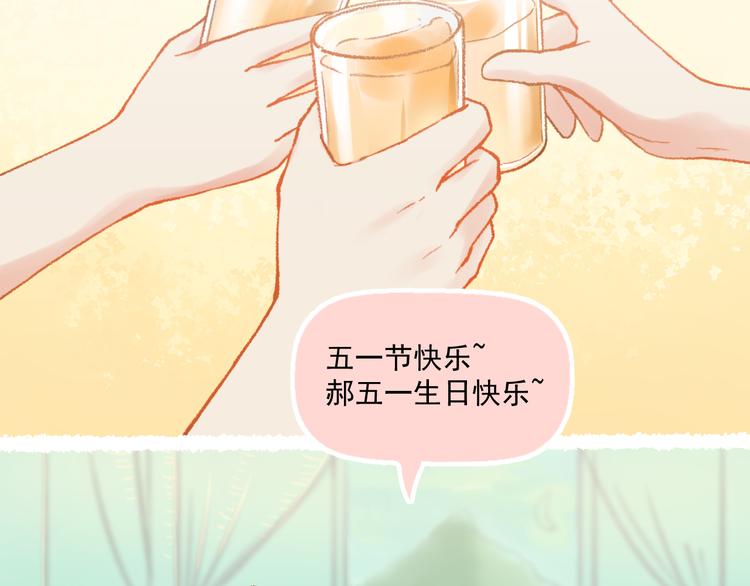 我不喜欢这世界我只喜欢你漫画,第6话 亲爱的闺蜜郝五一2图