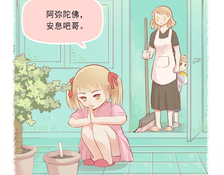 我不喜欢这世界我只喜欢你漫画,第5话 嘴贱的哥哥2图