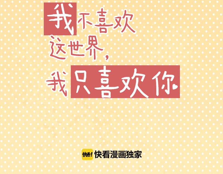 我不喜欢这世界我只喜欢你漫画,第7话 “不懂事长”1图