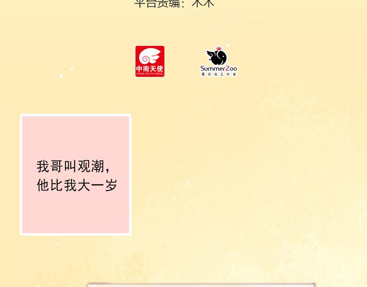 我不喜欢这世界我只喜欢你漫画,第4话 坑妹能手观潮1图