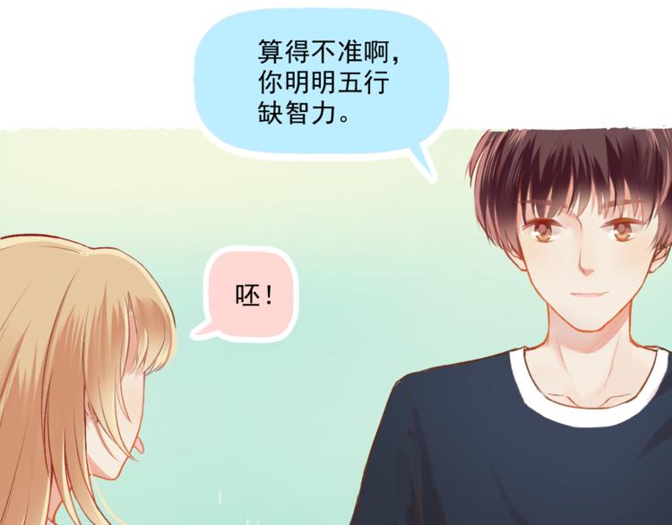 我不喜欢这世界我只喜欢你漫画,第7话 “不懂事长”1图