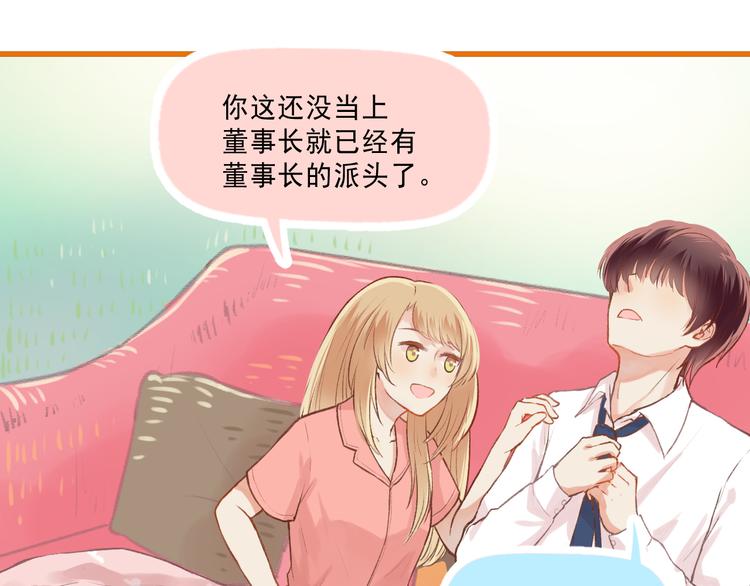 我不喜欢这世界我只喜欢你漫画,第7话 “不懂事长”2图
