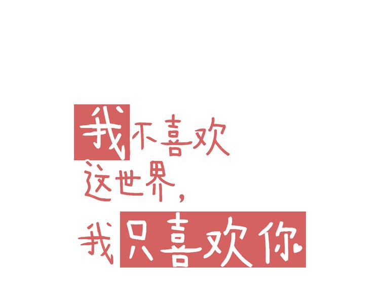 我不喜欢这世界我只喜欢你漫画,第1话 我的老公F君1图