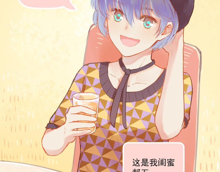 我不喜欢这世界我只喜欢你漫画,第6话 亲爱的闺蜜郝五一2图